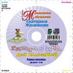 Гимнастика для малышей., производитель Весть-ТДА , ISBN 109-5-11771-537-3, № 1