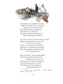 Бородино. Поэма и стихотворения, производитель АСТ , ISBN 978-5-17156-738-5, № 11