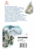 Бородино. Поэма и стихотворения, производитель АСТ , ISBN 978-5-17156-738-5, № 12