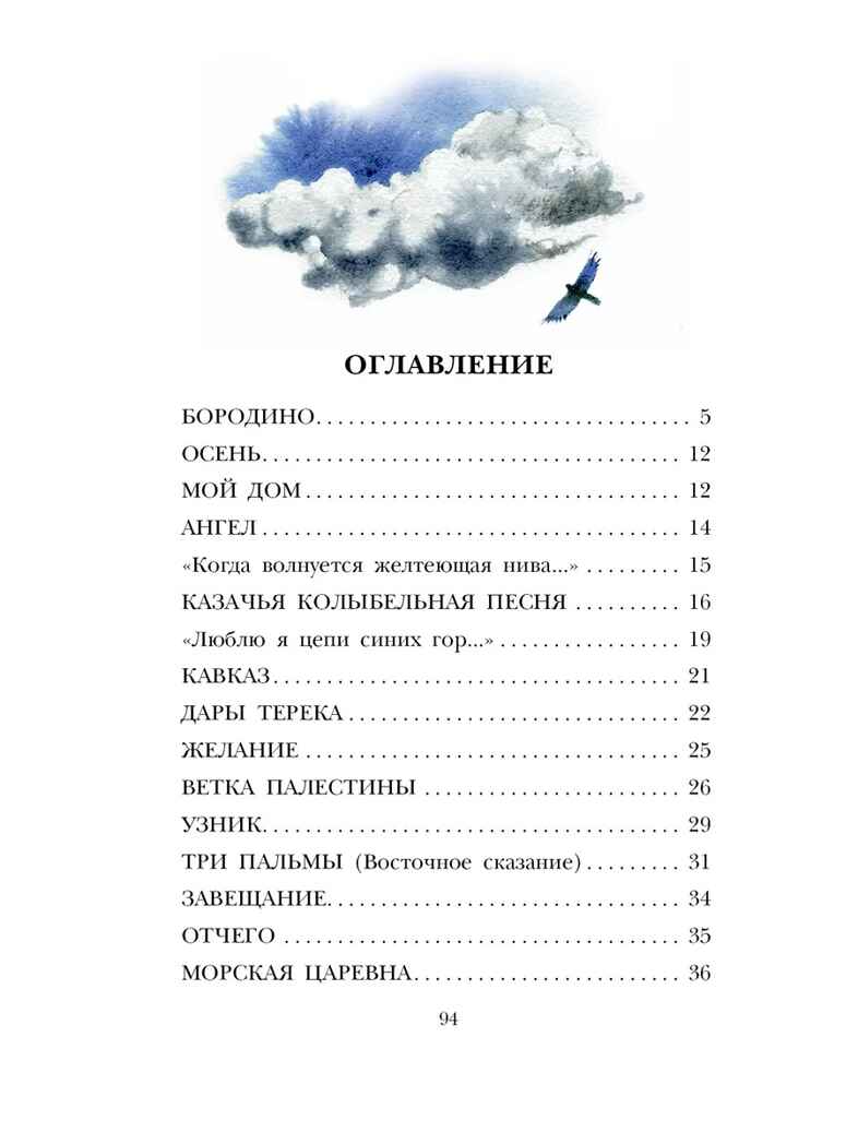Бородино. Поэма и стихотворения, производитель АСТ , ISBN 978-5-17156-738-5, № 3