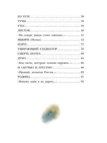 Бородино. Поэма и стихотворения, производитель АСТ , ISBN 978-5-17156-738-5№ 4