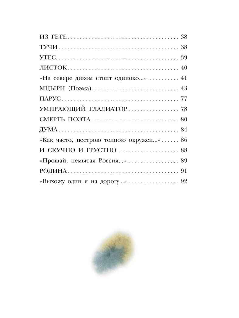 Бородино. Поэма и стихотворения, производитель АСТ , ISBN 978-5-17156-738-5, № 4