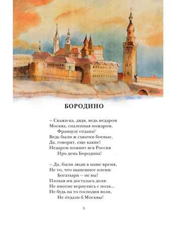 Бородино. Поэма и стихотворения, производитель АСТ , ISBN 978-5-17156-738-5№ 6
