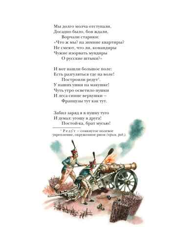 Бородино. Поэма и стихотворения, производитель АСТ , ISBN 978-5-17156-738-5№ 7