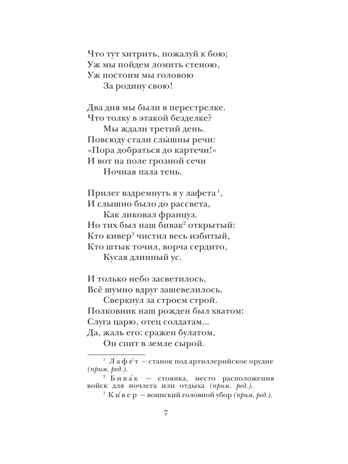 Бородино. Поэма и стихотворения, производитель АСТ , ISBN 978-5-17156-738-5№ 8