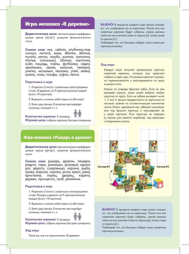 В деревне. Рыцарь и дракон. Занимательные игры на дифференциацию сонорных звуков [л]-[л'], [р]-[р']. ФГОС., производитель Детство-Пресс , ISBN 978-5-90754-064-4, № 2