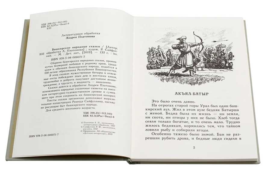 Башкирские народные сказки, производитель Детская литература, ISBN 978-5-08006-594-1, № 2