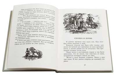 Башкирские народные сказки, производитель Детская литература, ISBN 978-5-08006-594-1№ 3