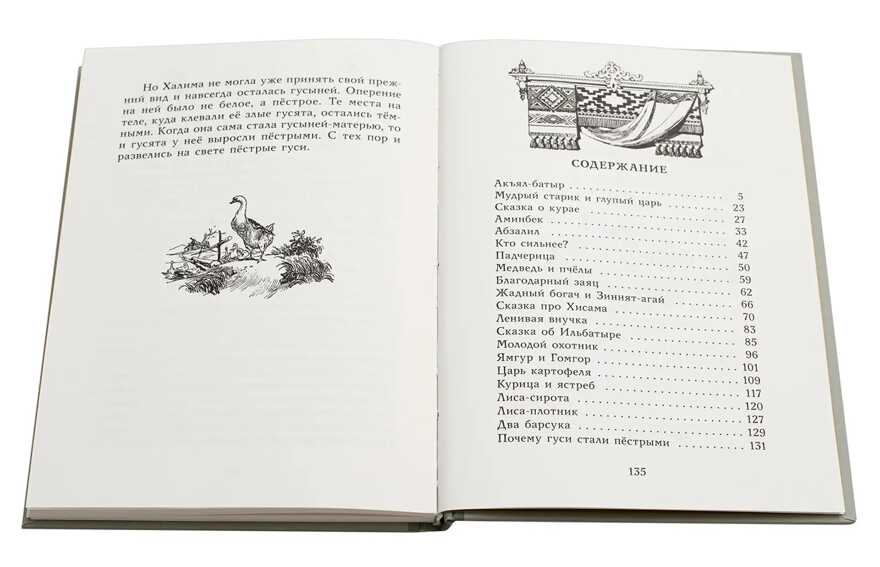 Башкирские народные сказки, производитель Детская литература, ISBN 978-5-08006-594-1, № 6