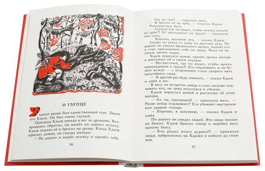 Сын оленя, Абхазские народные сказки, производитель Детская литература, ISBN 978-5-08006-072-4, № 3