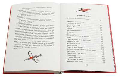 Сын оленя, Абхазские народные сказки, производитель Детская литература, ISBN 978-5-08006-072-4№ 5