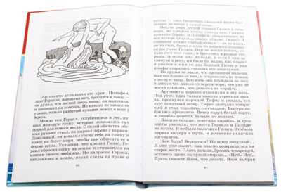 Школьная библиотека. Герои Эллады, производитель Детская литература, ISBN 978-5-08006-825-6№ 2