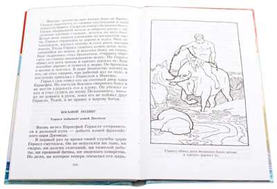 Школьная библиотека. Герои Эллады, производитель Детская литература, ISBN 978-5-08006-825-6№ 4