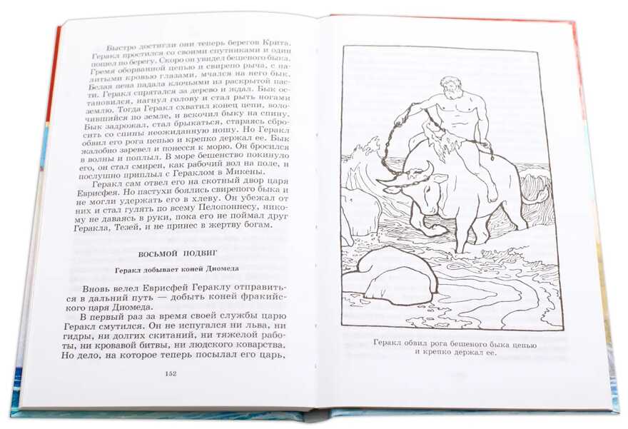 Школьная библиотека. Герои Эллады, производитель Детская литература, ISBN 978-5-08006-825-6, № 4