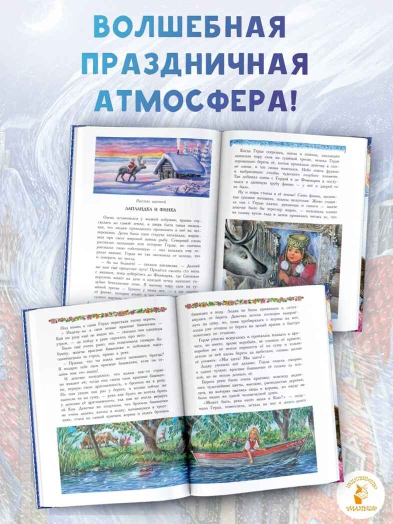 Снежная королева. Синяя Птица. Щелкунчик, производитель АСТ , ISBN 978-5-17168-014-5, № 4