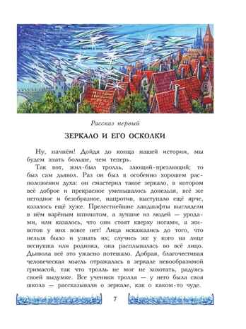 Снежная королева. Синяя Птица. Щелкунчик, производитель АСТ , ISBN 978-5-17168-014-5№ 5