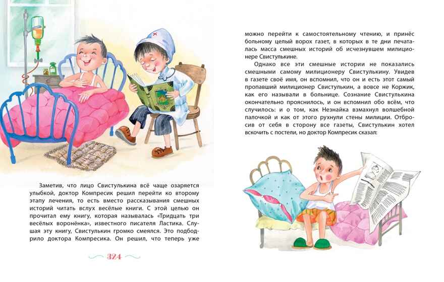 Незнайка в Солнечном городе. Носов Н.Н. Все приключения Незнайки, производитель Махаон , ISBN 978-5-38903-551-5, № 2