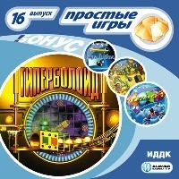 Простые игры. Вып.16 Гиперболоид, производитель ИДДК, ISBN 460-7-16236-081-0, № 1