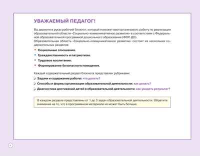 Блокнот педагога средней группы детского сада. Социально-коммуникативное развитие, производитель Просвещение , ISBN 978-5-09114-336-2№ 3