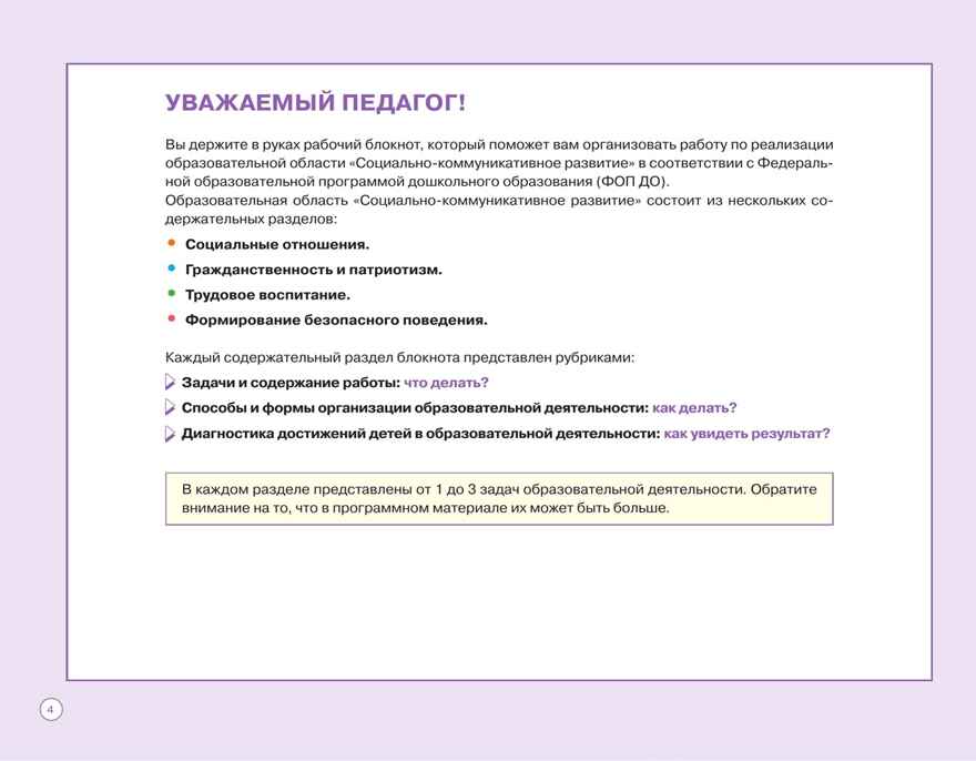 Блокнот педагога средней группы детского сада. Социально-коммуникативное развитие, производитель Просвещение , ISBN 978-5-09114-336-2, № 3