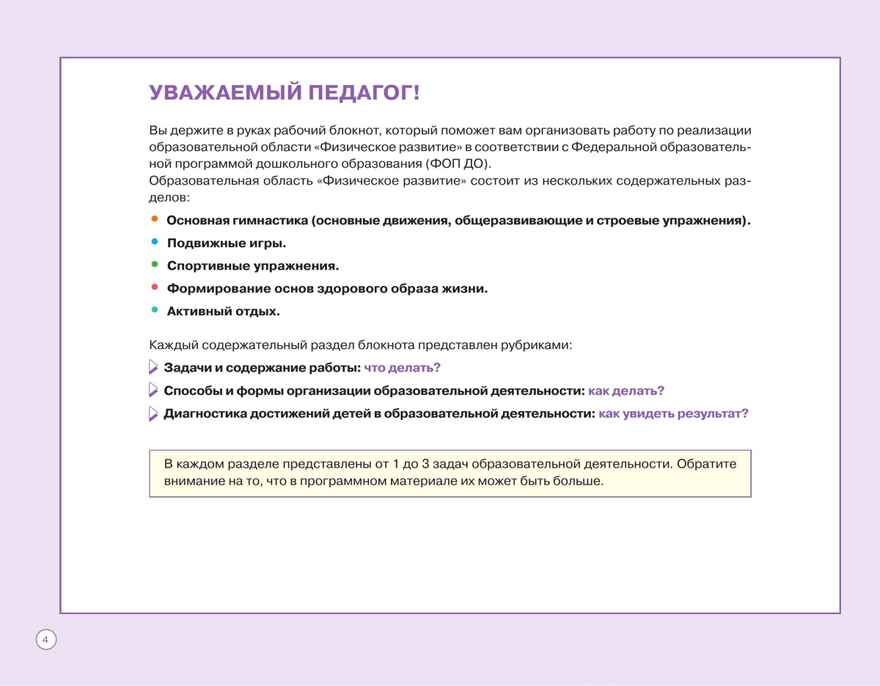Блокнот педагога средней группы детского сада. Физическое развитие, производитель Просвещение , ISBN 978-5-09114-337-9, № 3