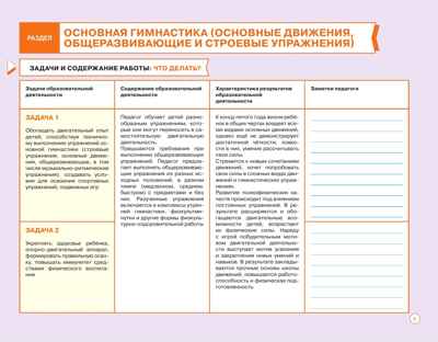 Блокнот педагога средней группы детского сада. Физическое развитие, производитель Просвещение , ISBN 978-5-09114-337-9№ 4