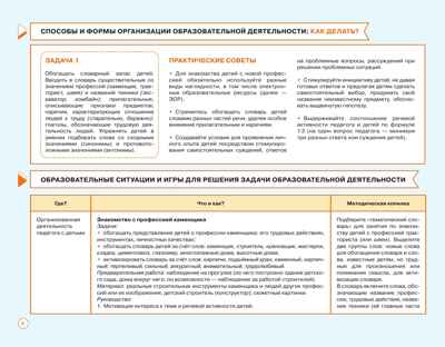 Блокнот педагога старшей группы детского сада. Речевое развитие, производитель Просвещение , ISBN 978-5-09117-117-4№ 5