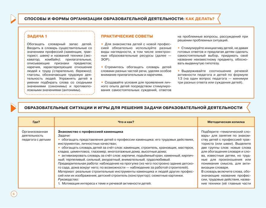 Блокнот педагога старшей группы детского сада. Речевое развитие, производитель Просвещение , ISBN 978-5-09117-117-4, № 5