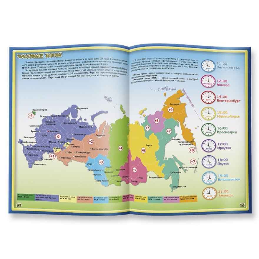 Подарок для любознательных. Россия. Атлас с наклейками + Игра-ходилка, производитель ГЕОДОМ , ISBN 460-7-17745-327-9, № 3
