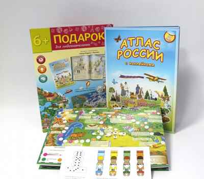 Подарок для любознательных. Россия. Атлас с наклейками + Игра-ходилка, производитель ГЕОДОМ , ISBN 460-7-17745-327-9№ 6