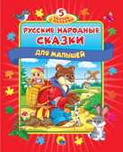 Русские народные сказки. Книжки-пазлы &quot;5 Сказок&quot;, производитель Проф-Пресс , ISBN 978-5-37831-019-7, № 1