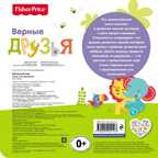 Fisher Price. Книжки-дорожки. Верные друзья. Ульева Е.А., производитель Эксмо , ISBN 978-5-69994-210-7, № 2