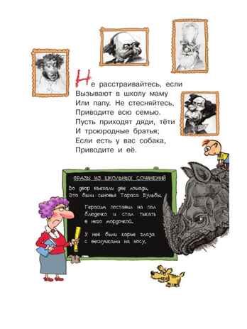 Школьные вредные советы. Остер Г.Б. (Серия: Библиотека начальной школы), арт.ASE00000000070970, производитель АСТ , ISBN 978-5-17090-301-6№ 5