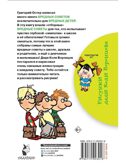 Школьные вредные советы. Остер Г.Б. (Серия: Библиотека начальной школы), арт.ASE00000000070970, производитель АСТ , ISBN 978-5-17090-301-6, № 8