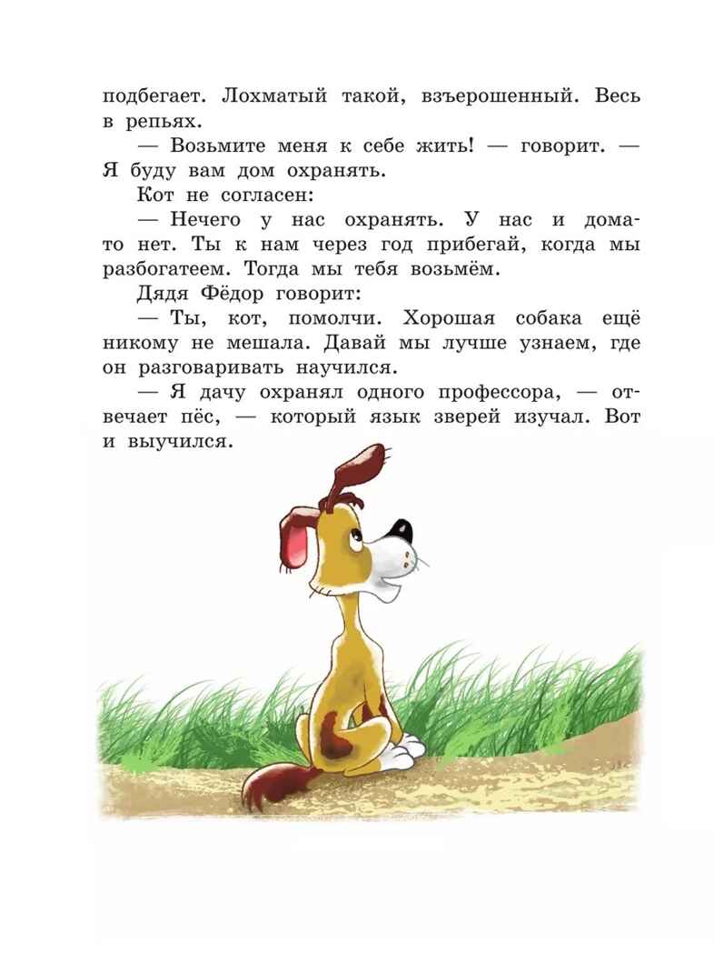 Дядя Федор, пес и кот. Успенский Э. Н., производитель АСТ , ISBN 978-5-17132-729-3, № 12