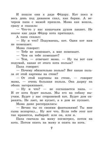 Дядя Федор, пес и кот. Успенский Э. Н., производитель АСТ , ISBN 978-5-17132-729-3№ 7