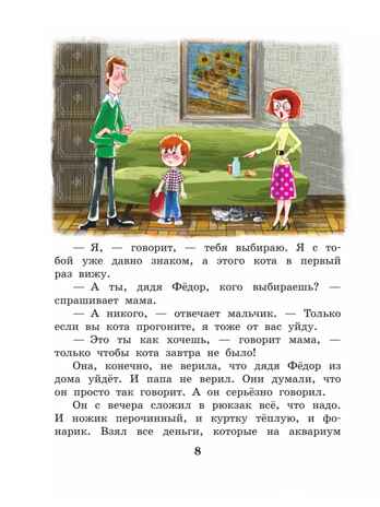 Дядя Федор, пес и кот. Успенский Э. Н., производитель АСТ , ISBN 978-5-17132-729-3№ 8
