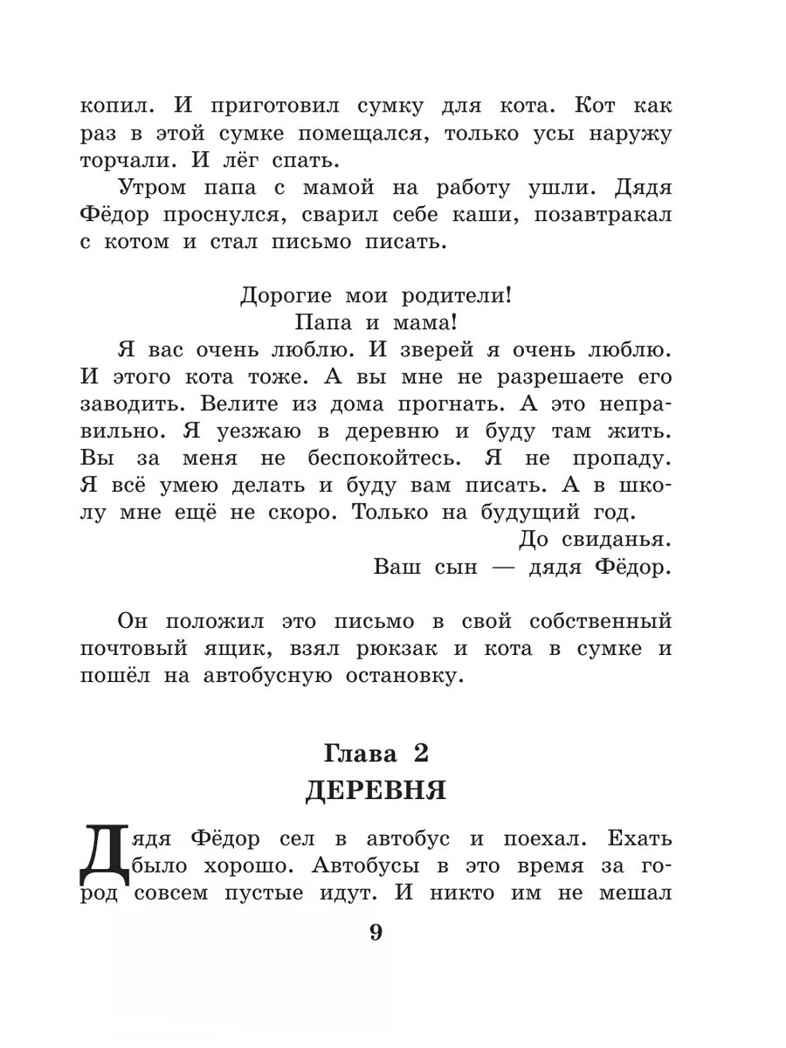 Дядя Федор, пес и кот. Успенский Э. Н., производитель АСТ , ISBN 978-5-17132-729-3, № 9