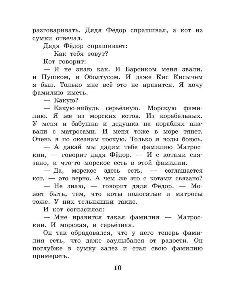 Дядя Федор, пес и кот. Успенский Э. Н., производитель АСТ , ISBN 978-5-17132-729-3, № 10