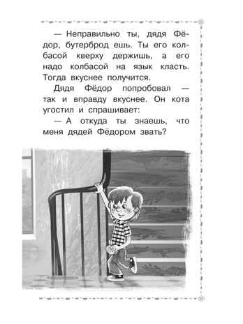 Дядя Фёдор, пёс и кот. Успенский Э. Н., производитель АСТ , ISBN 978-5-17161-834-6№ 7