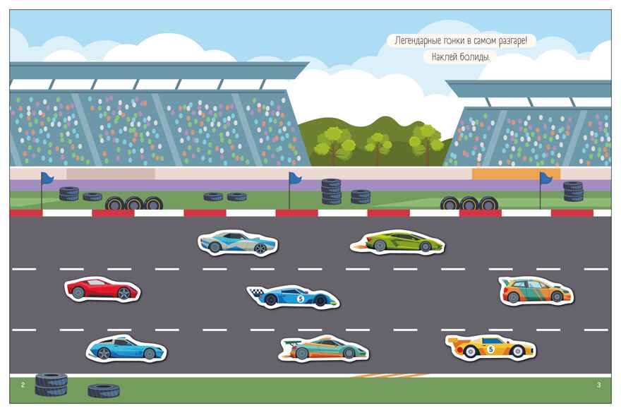 Крутые гонки (Транспорт с наклейками), книга с наклейками, производитель МОЗАИКА kids , ISBN 978-5-43154-638-9, № 4