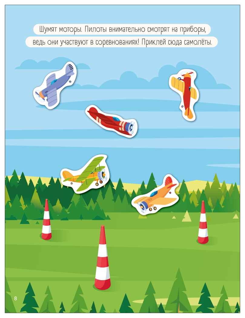 Крутые гонки (Транспорт с наклейками), книга с наклейками, производитель МОЗАИКА kids , ISBN 978-5-43154-638-9, № 7