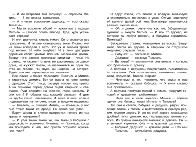 Синяя птица. Метерлинк М. Внеклассное чтение, производитель Стрекоза , ISBN 978-5-99515-201-9№ 2