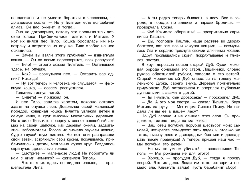 Синяя птица. Метерлинк М. Внеклассное чтение, производитель Стрекоза , ISBN 978-5-99515-201-9, № 3
