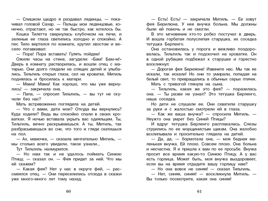 Синяя птица. Метерлинк М. Внеклассное чтение, производитель Стрекоза , ISBN 978-5-99515-201-9, № 4