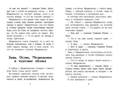 Сказки. Козлов С. Г. Внеклассное чтение, производитель Стрекоза , ISBN 978-5-99515-158-6№ 3