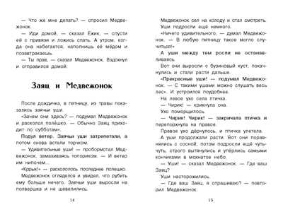 Сказки. Козлов С. Г. Внеклассное чтение, производитель Стрекоза , ISBN 978-5-99515-158-6№ 4