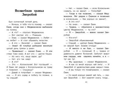 Сказки. Козлов С. Г. Внеклассное чтение, производитель Стрекоза , ISBN 978-5-99515-158-6№ 5