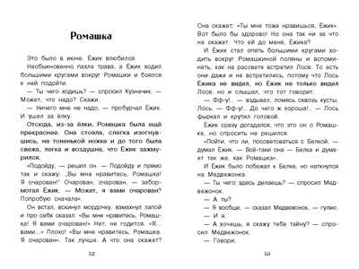 Сказки. Козлов С. Г. Внеклассное чтение, производитель Стрекоза , ISBN 978-5-99515-158-6№ 6