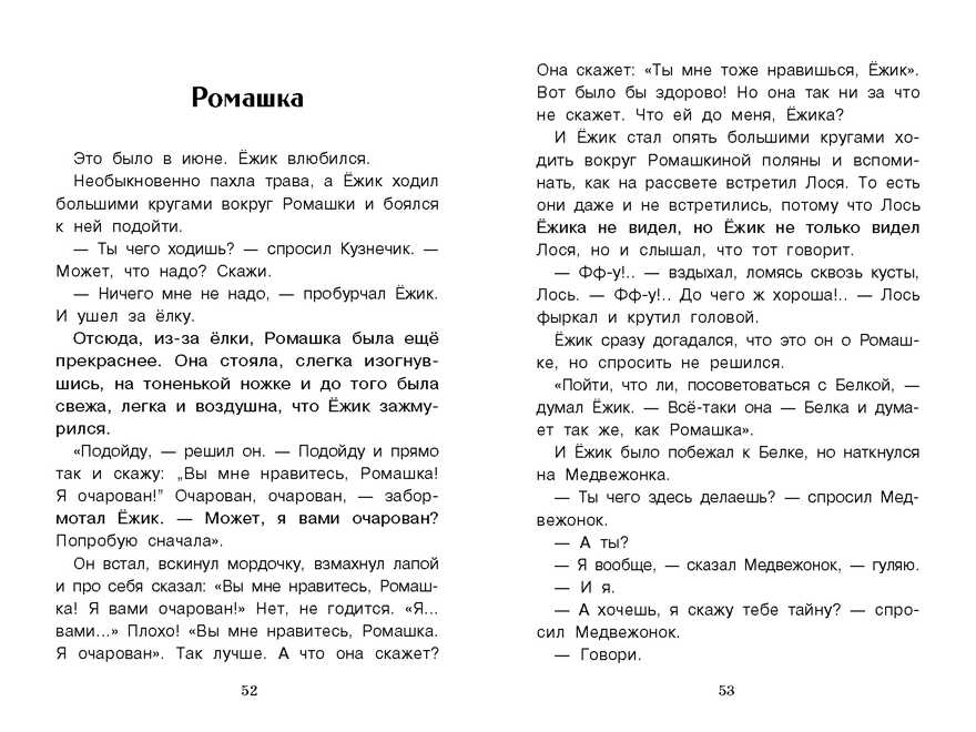 Сказки. Козлов С. Г. Внеклассное чтение, производитель Стрекоза , ISBN 978-5-99515-158-6, № 6